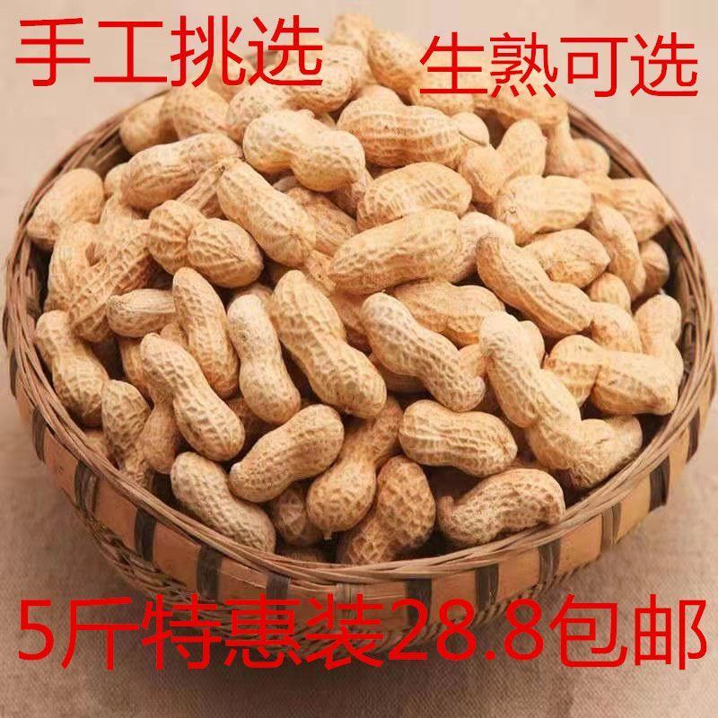 【22年新花生】花生农家铁锅炒花生原味花生现炒现卖带壳熟