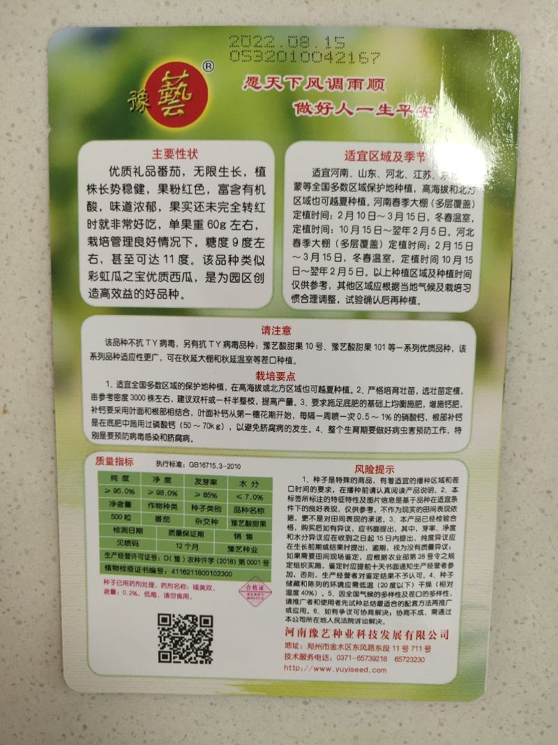 豫艺酸甜果番茄种子~抗病性强糖度12度以上酸甜爽口高品质