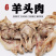 [推]精品去骨羊头肉，带耳朵袋舌头，非常热销价格美丽