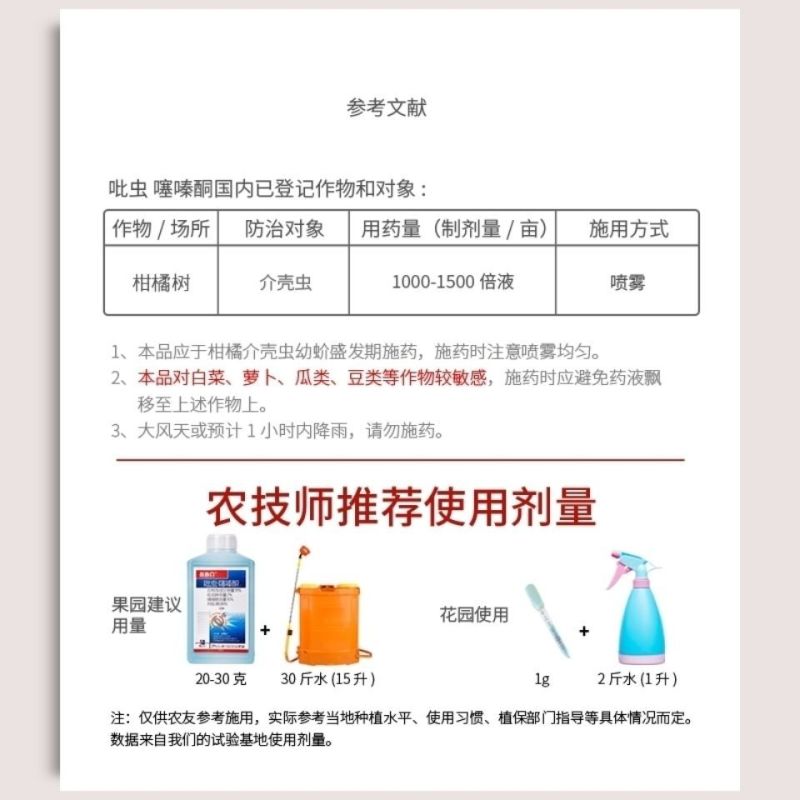 蚧壳虫杀扑临专杀药介壳虫吡虫噻嗪酮花卉柑橘果树蔬菜多肉杀