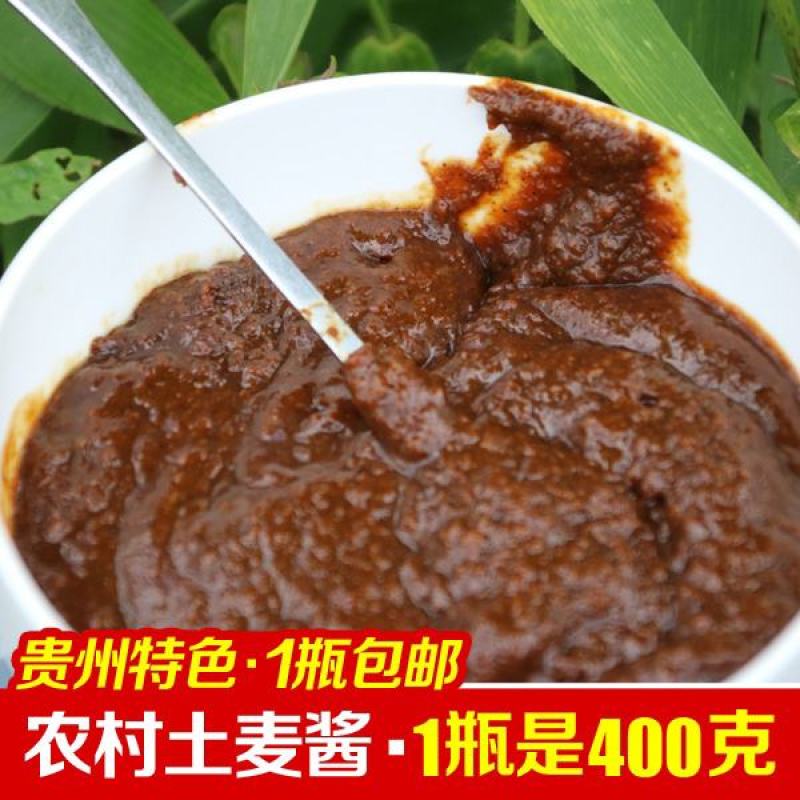 贵州特产麦酱农家手工香甜小麦酱麦子酱土特产调味品包邮