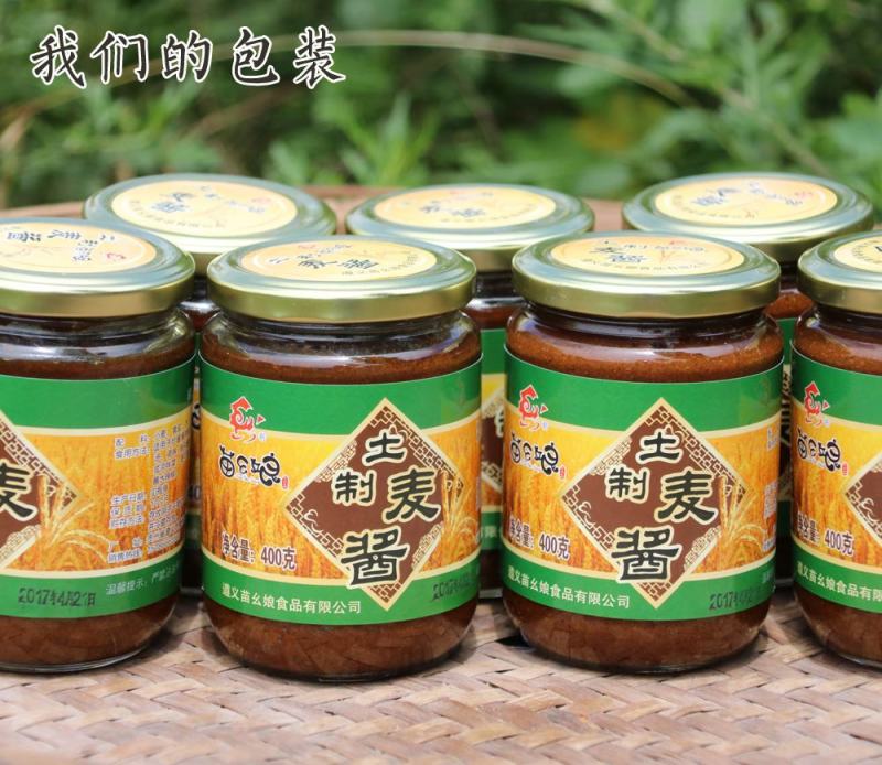 贵州特产麦酱农家手工香甜小麦酱麦子酱土特产调味品包邮