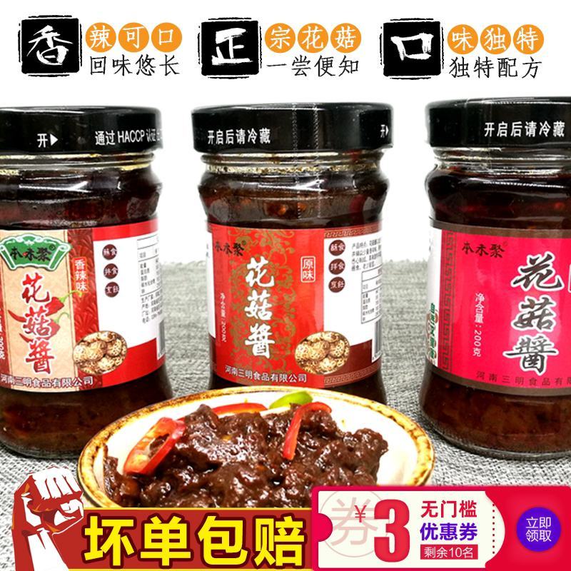 泌阳特产三明香菇酱大瓶花菇酱下饭菜香辣原味拌饭拌面酱