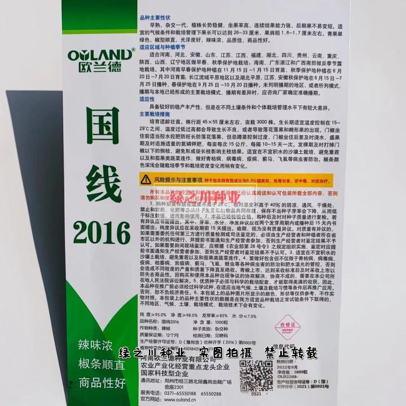 欧兰德国线2016线椒种子早熟辣味浓，椒型顺直条椒种子