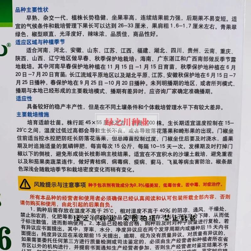 欧兰德国线2016线椒种子早熟辣味浓，椒型顺直条椒种子