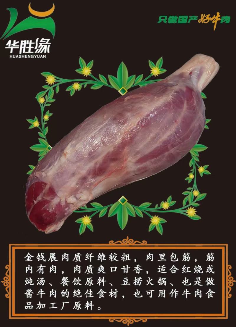 国产纯干牛腱子