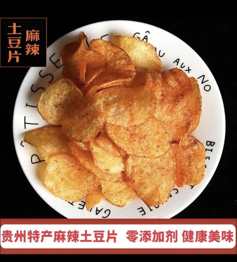 贵州特产土豆片东方甄选推荐好物！麻辣鲜香！