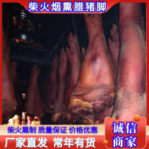 精品烟熏腊猪脚一手工厂餐饮净菜食品供应地摊展会门市
