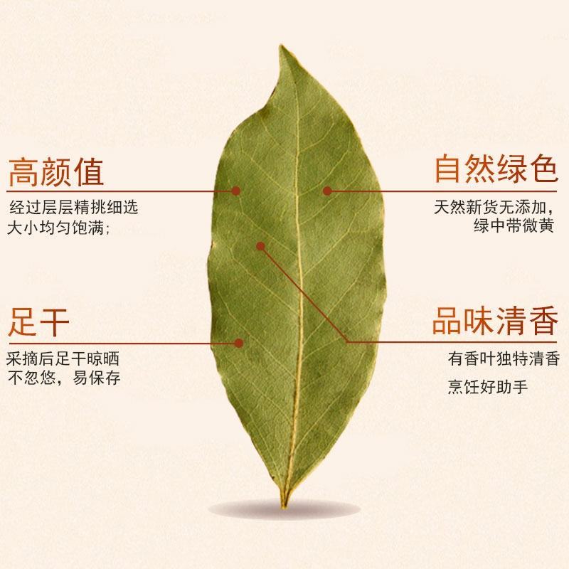 香叶月桂叶优质调料香辛料香料大全卤料桂皮八角花椒祥泰