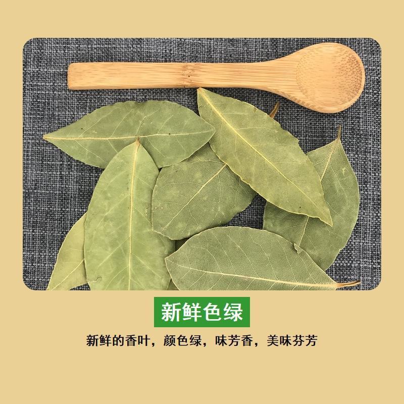 香叶月桂叶优质调料香辛料香料大全卤料桂皮八角花椒祥泰