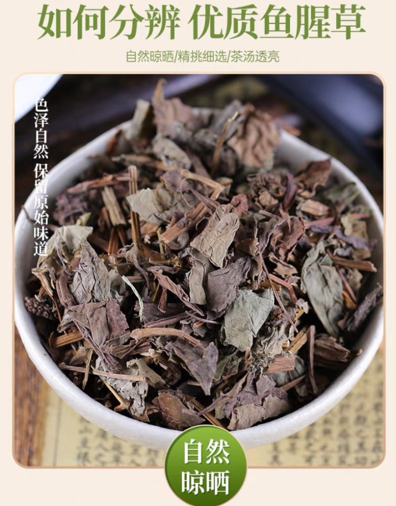 鱼腥草药用鱼腥草干货鱼腥草中药批发零售无硫鱼腥草