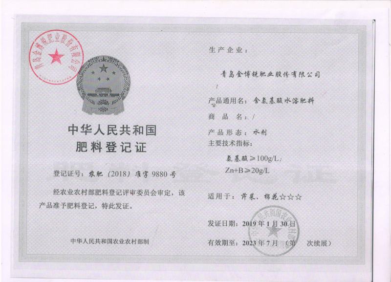 叶碧护叶面肥，营养叶片，解药害，防冻害，进口氨基酸水溶肥