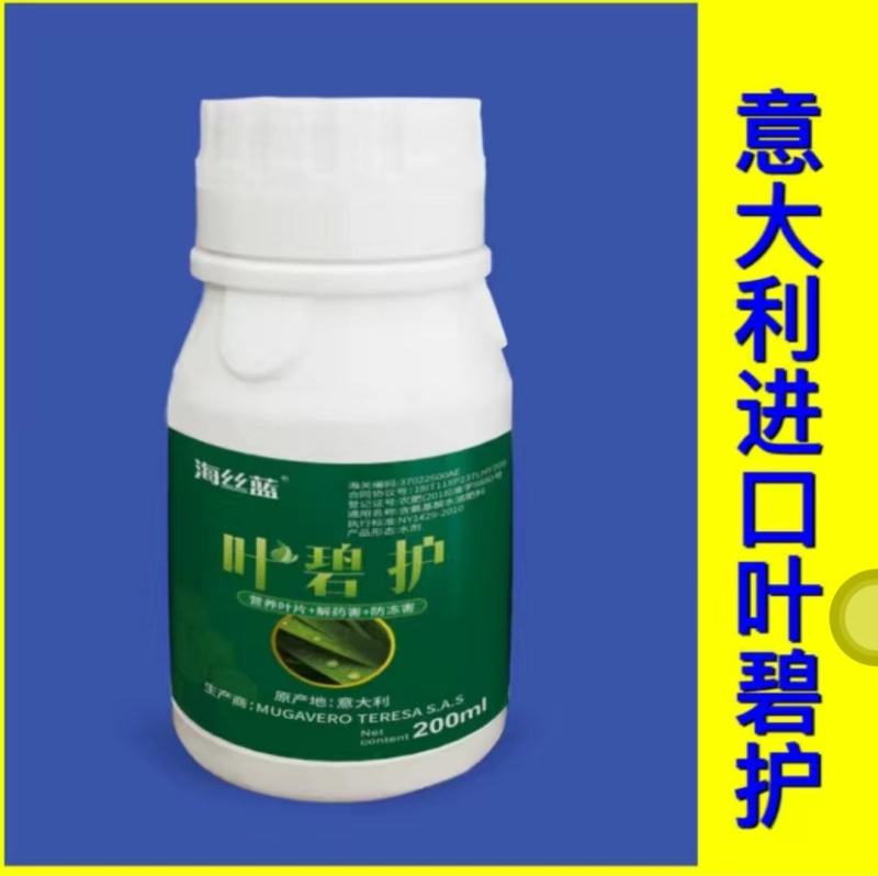 叶碧护叶面肥，营养叶片，解药害，防冻害，进口氨基酸水溶肥
