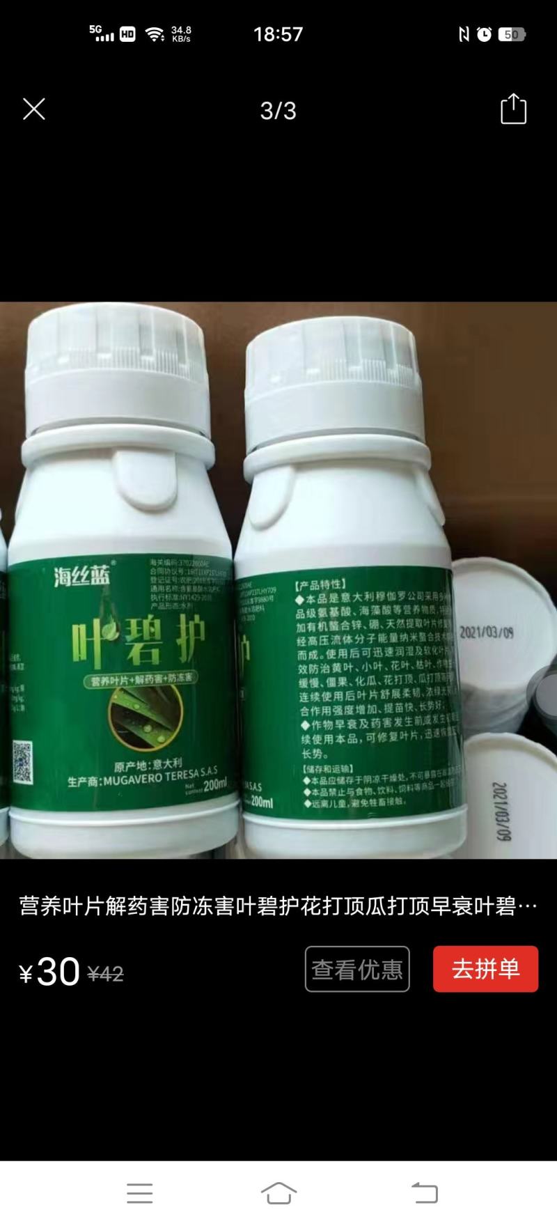 叶碧护叶面肥，营养叶片，解药害，防冻害，进口氨基酸水溶肥
