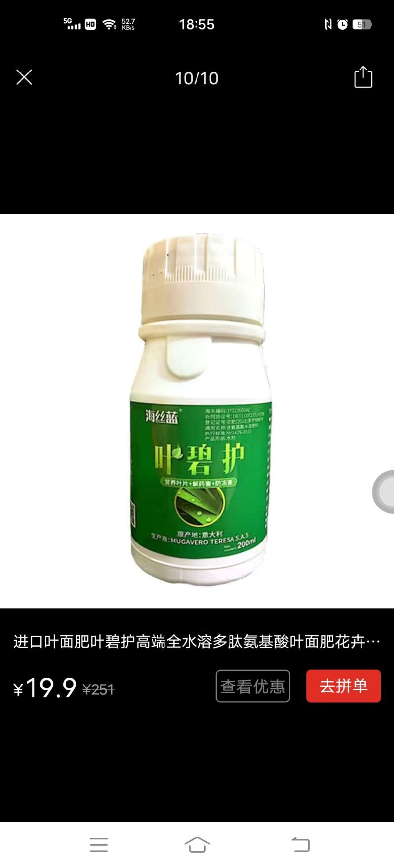 叶碧护叶面肥，营养叶片，解药害，防冻害，进口氨基酸水溶肥