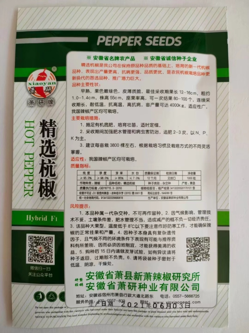 杭椒种子精选杭椒品种种子杂交一代品种
