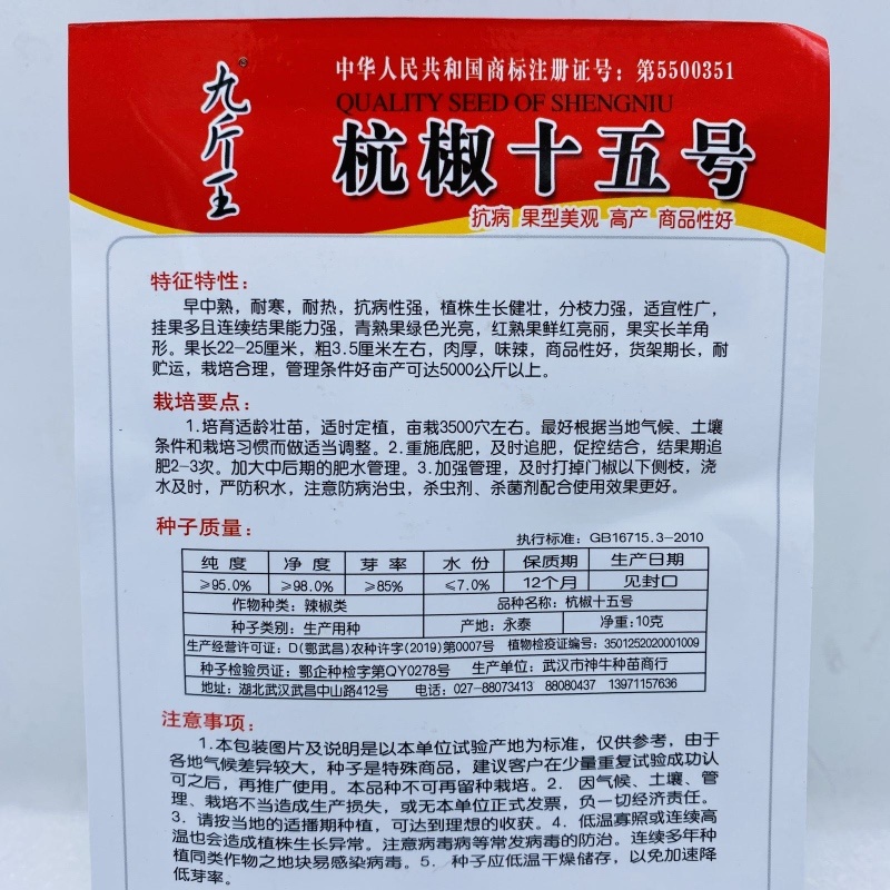杭椒种子精选杭椒品种种子杂交一代品种