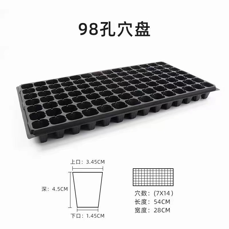 72孔/98孔/105孔/128孔育苗穴盘，
