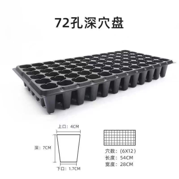 72孔/98孔/105孔/128孔育苗穴盘，