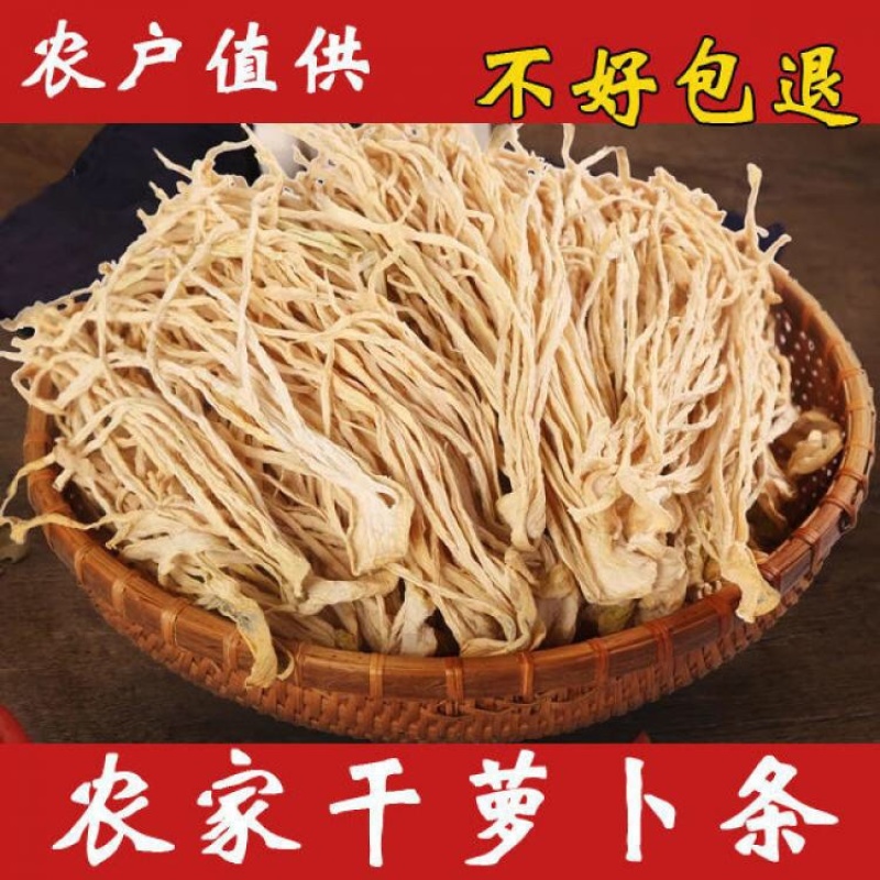 农家自制萝卜干批发好吃实用
