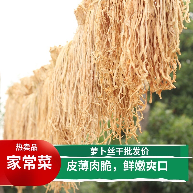 农家自制萝卜干批发好吃实用