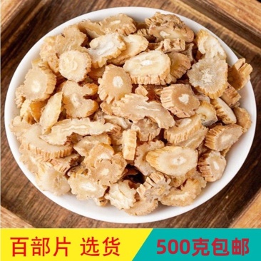 【百部】精选百部500克袋装多规格可选包邮
