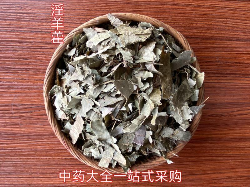 山西淫羊藿生淫羊藿中药材批发大量批发各种规格产地直供发货