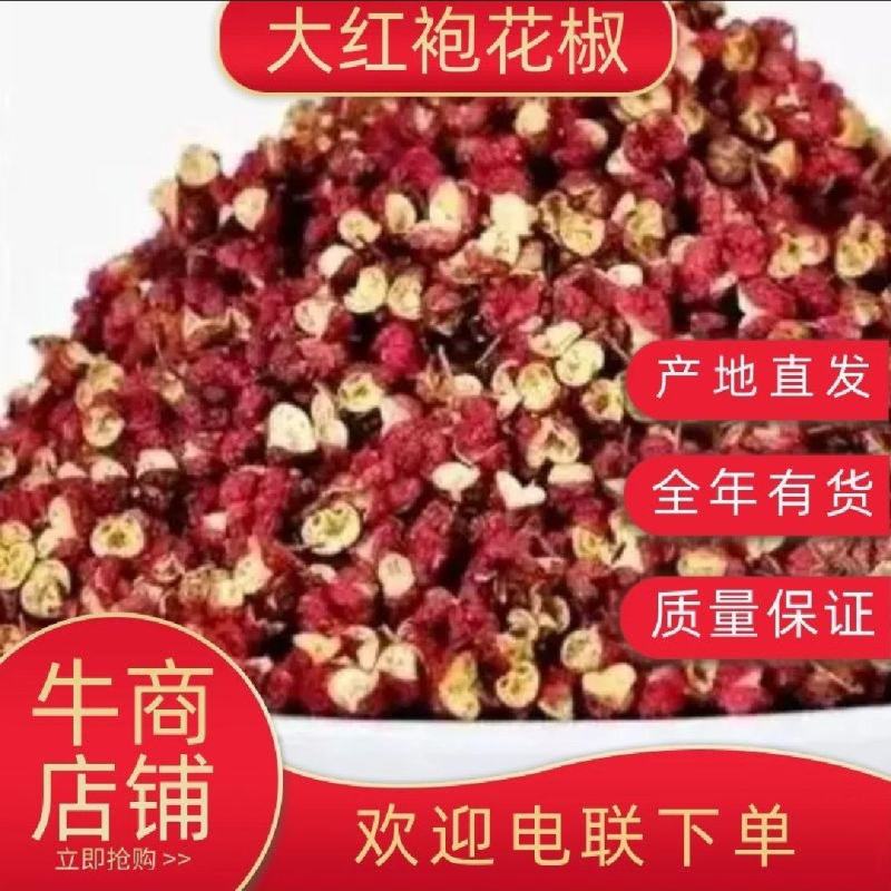 天水大红袍花椒，伏椒，量大质优，全国发货，