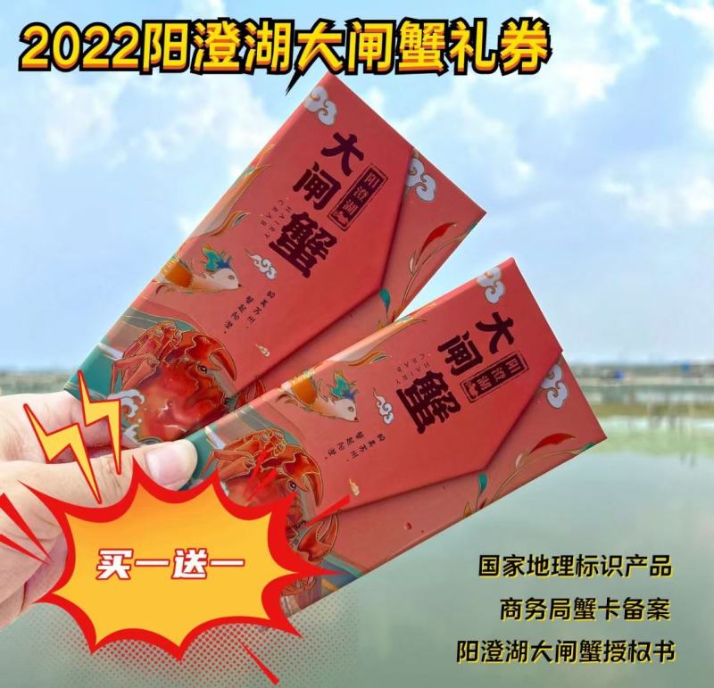 大闸蟹，螃蟹，蟹卡预售，礼品劵
