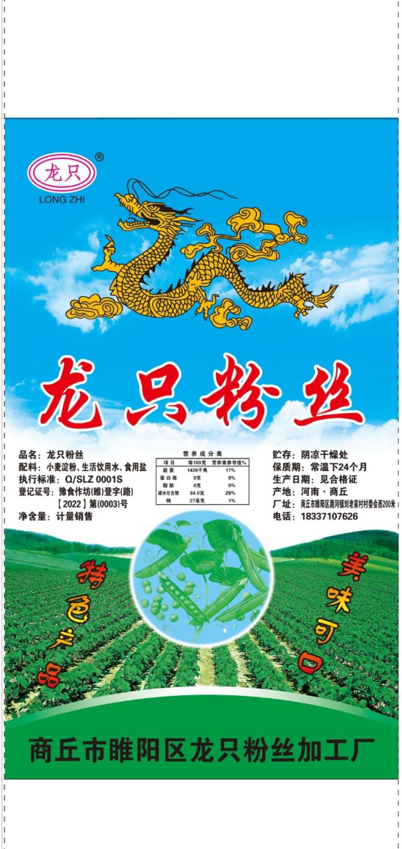 龙口粉丝/200克/400克粉丝/各种规格定制/厂家直发