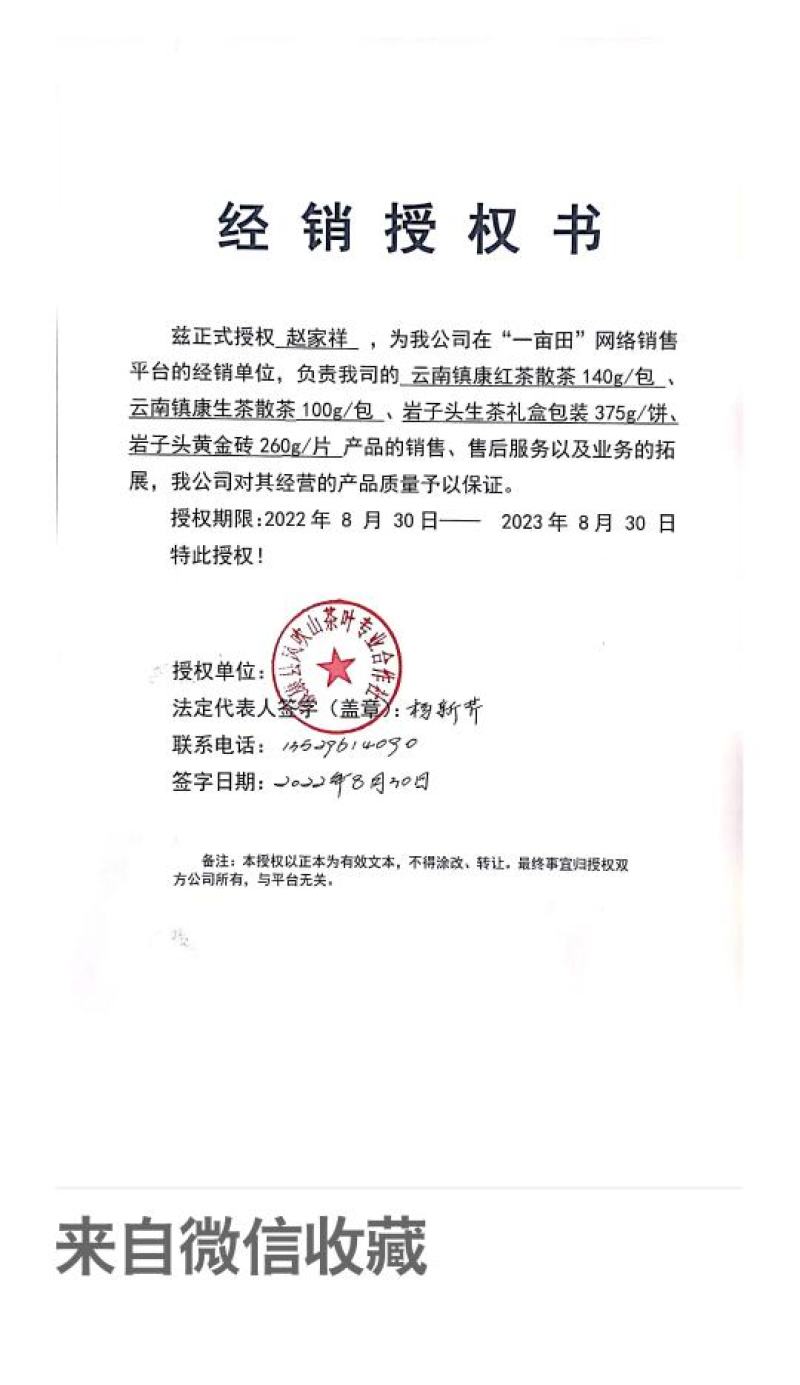 岩子头，龙珠生，熟茶，卖一件是28元x200包。