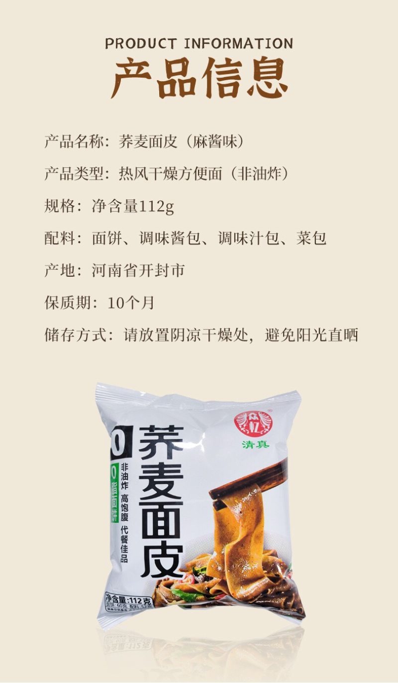 荞麦面皮免煮非油炸方便面皮