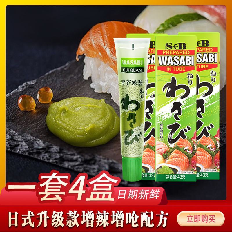 芥末酱日式青芥辣酱40g*4辣根酱青芥末膏鱼生寿司刺身