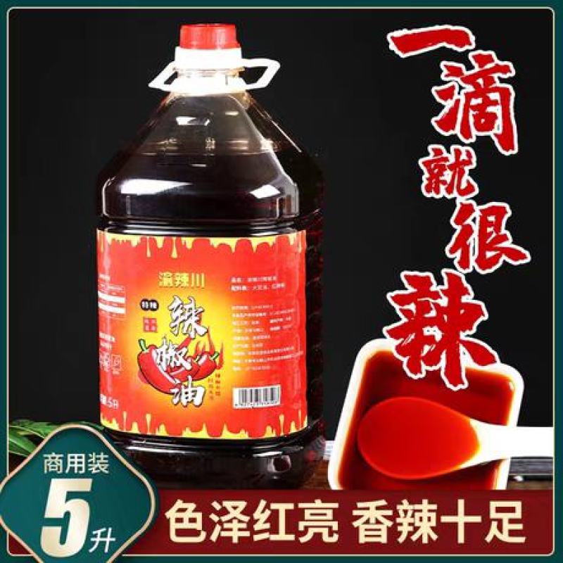 辣椒油商用5L大桶装香辣风味上色红油凉皮烧烤香辣油