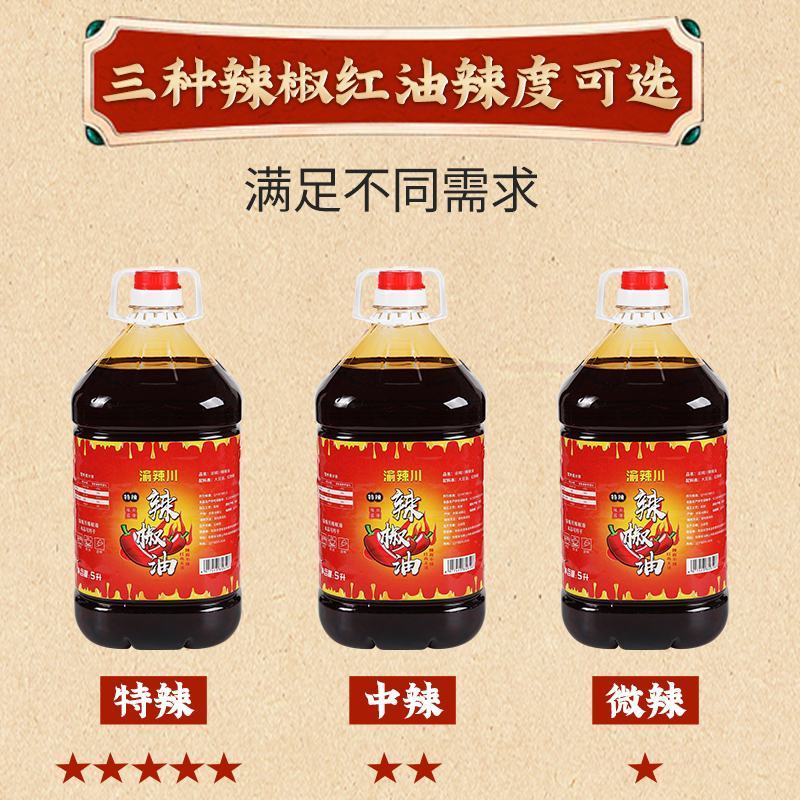 辣椒油商用5L大桶装香辣风味上色红油凉皮烧烤香辣油