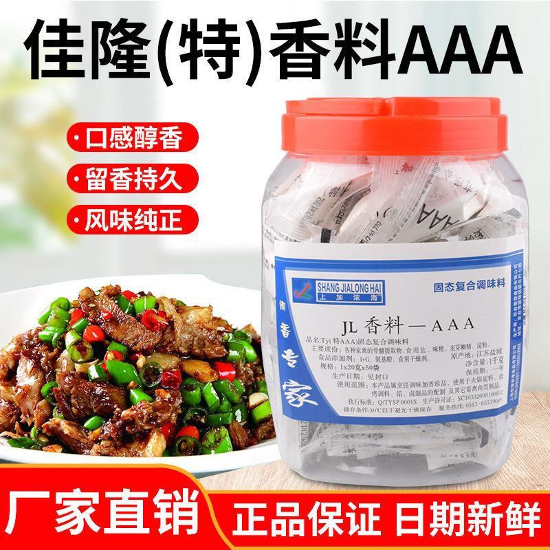 上海佳隆三A特香料AAA特级香精*150包汤料3A粉