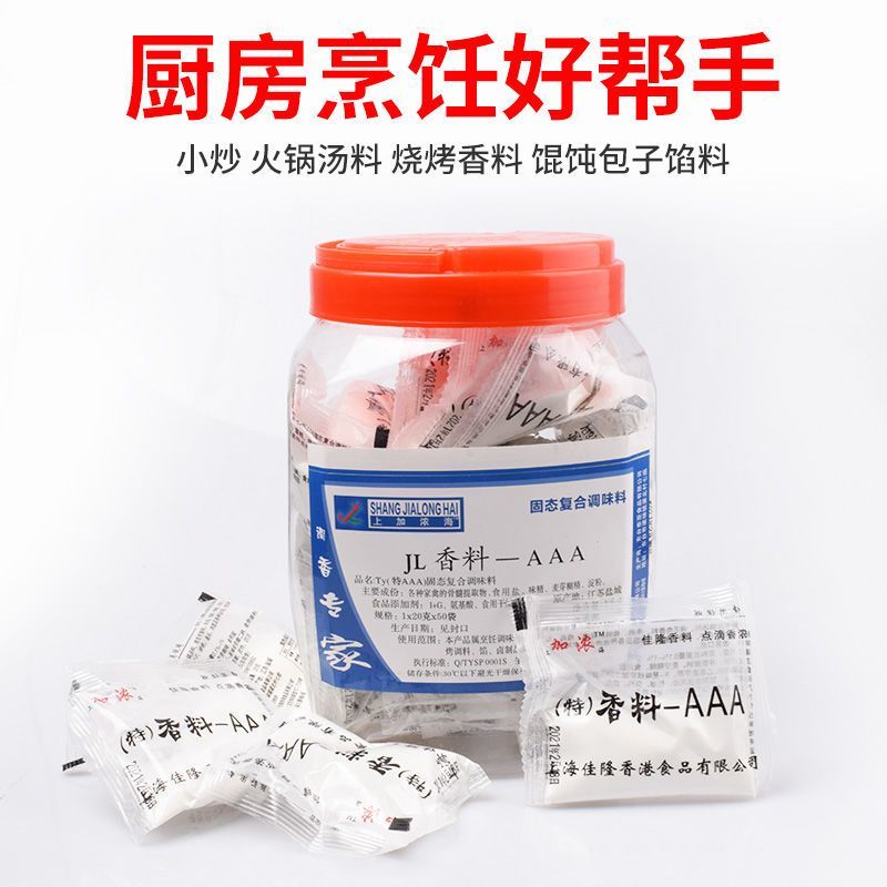 上海佳隆三A特香料AAA特级香精*150包汤料3A粉
