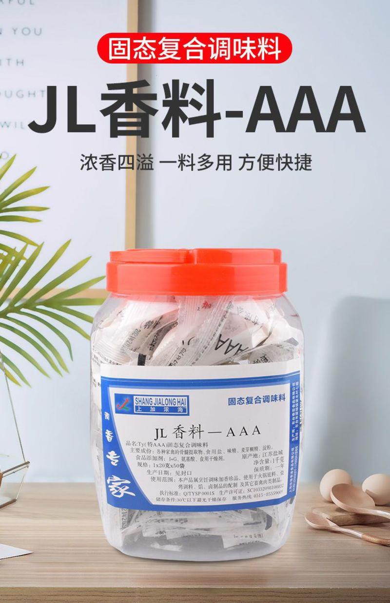 上海佳隆三A特香料AAA特级香精*150包汤料3A粉