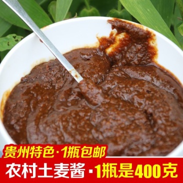 贵州特产麦酱农家手工香甜小麦酱麦子酱土特产调味品