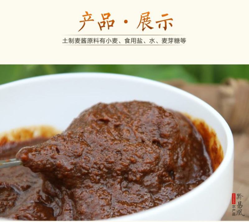 贵州特产麦酱农家手工香甜小麦酱麦子酱土特产调味品