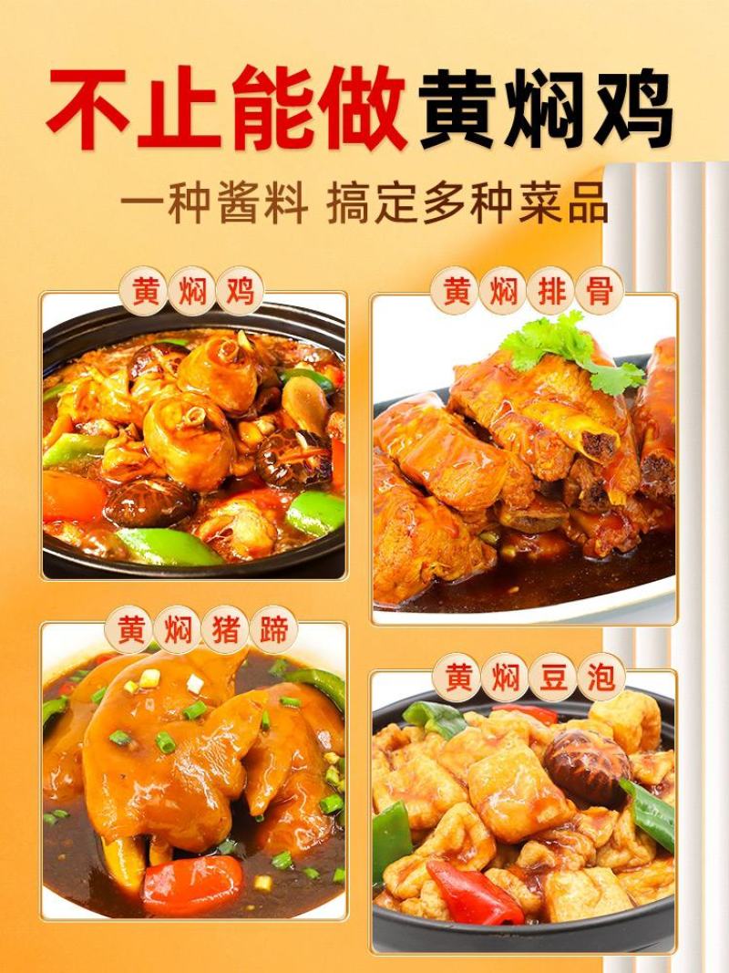 馋食光黄焖鸡酱料家用黄焖酱汁配方调料商用黄焖酱料