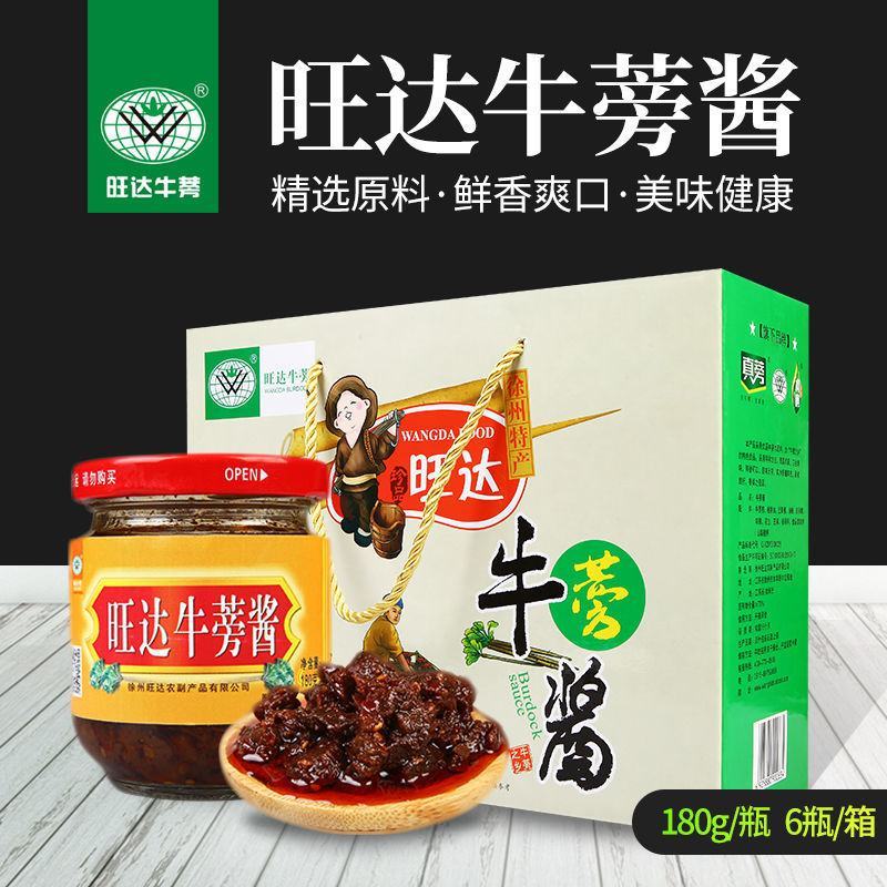 徐州特产/旺达牛蒡酱/180g*6瓶/箱酱菜经典牛膀酱
