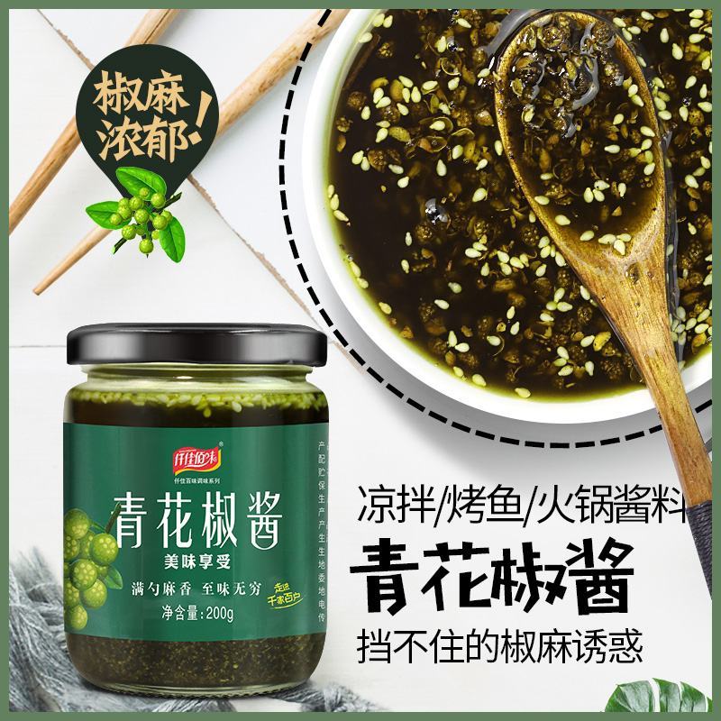 青花椒酱麻椒四川特产特麻花椒油麻辣烫火锅烧烤拌面酱凉拌菜