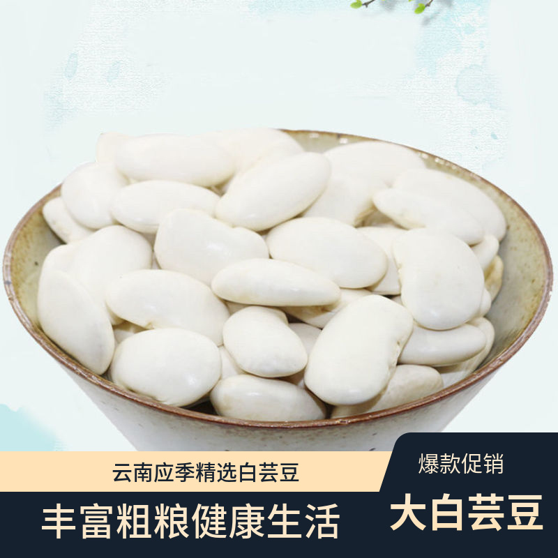 云南源产地高山白芸豆，芸豆，九粒白芸豆产地，