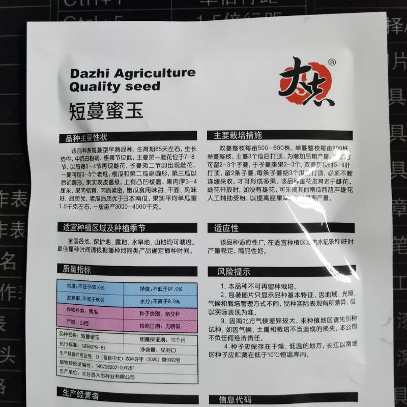 短蔓蜜玉南瓜种子杂交日本南瓜种子25克装农家庭院农户大田