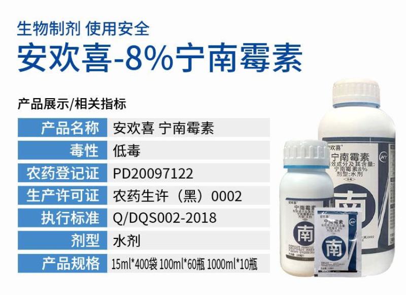 8%宁南霉素对作物的病毒病根腐病立枯病有很好的预防效果，