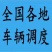 承接全国货运，货物运输，冷藏车，物流车，高栏，物流运输车