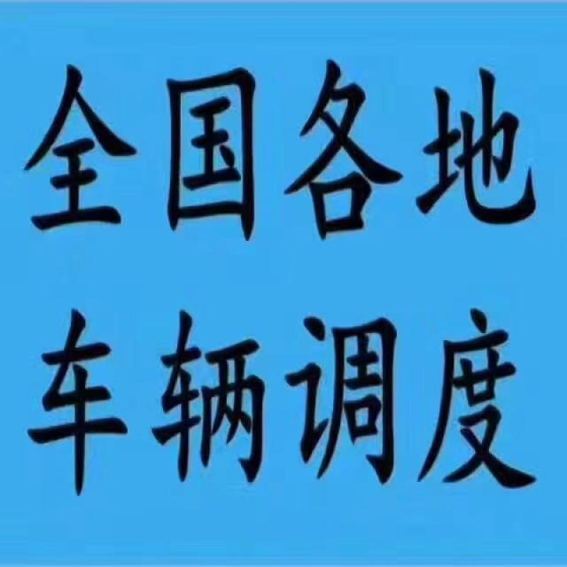 承接全国货运，货物运输，冷藏车，物流车，高栏，物流运输车