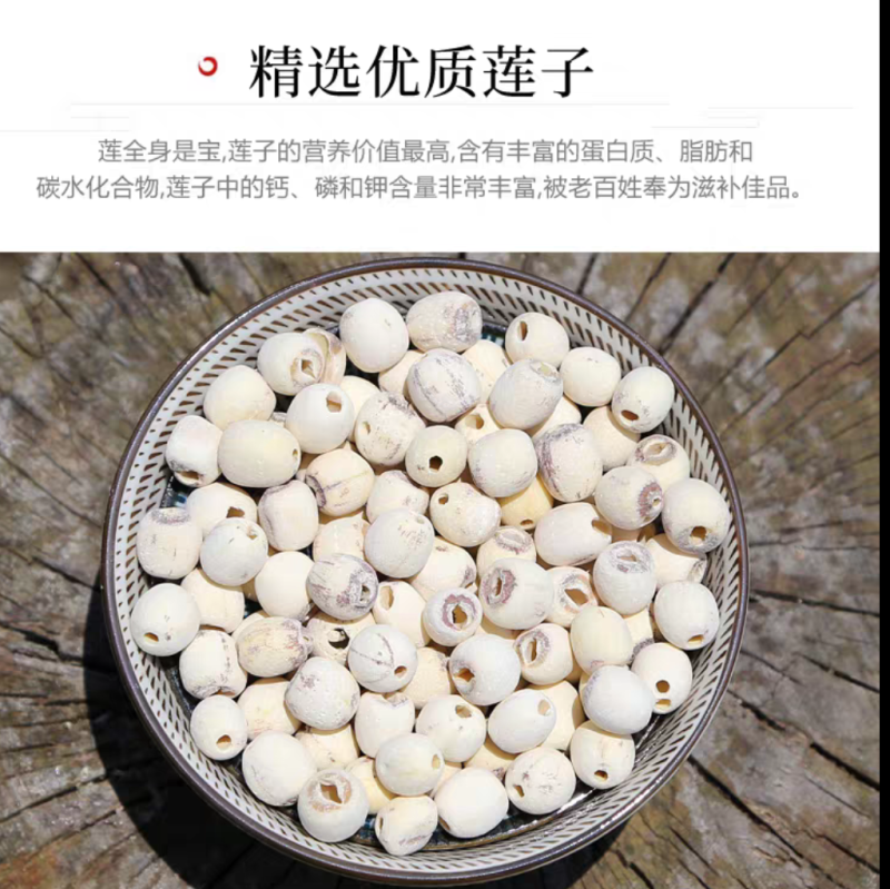 白莲子莲子干无硫磨皮莲子干抽芯莲子干莲子芯