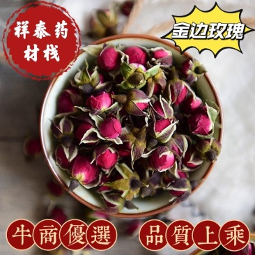 (热销)玫瑰花金边玫瑰云南金边玫瑰祥泰药材栈中药材